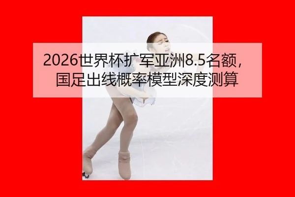 shi-jie-bei-kuo-jun-ya-zhou-ming-e-guo-zu-chu-xian-gai-lv-mo-xing-shen-du-ce-suan-2-280.jpg