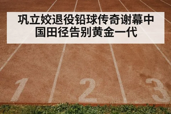 track and field