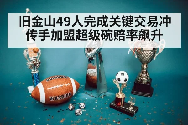 Super Bowl trophy