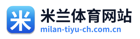 米兰体育网站
